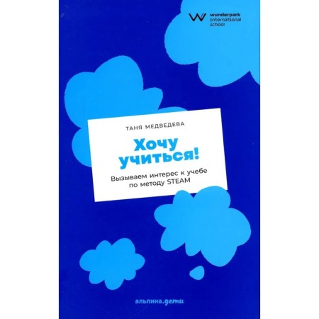 I want to learn! We cause interest in studying by the Steam method. Medvedeva T.