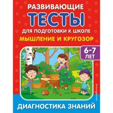 Thinking and horizons. Lipina S.V., Poleshchuk I.V.
