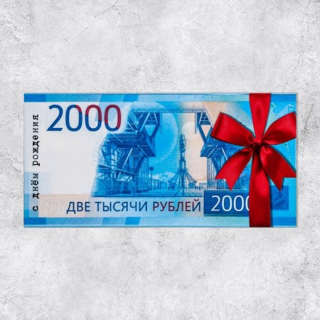 Money envelope "Happy Birthday", 2000 rubles, partial UV-LK, 16.5 × 8 cm-1