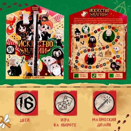 Advent Calendar "Art of Magic"-3