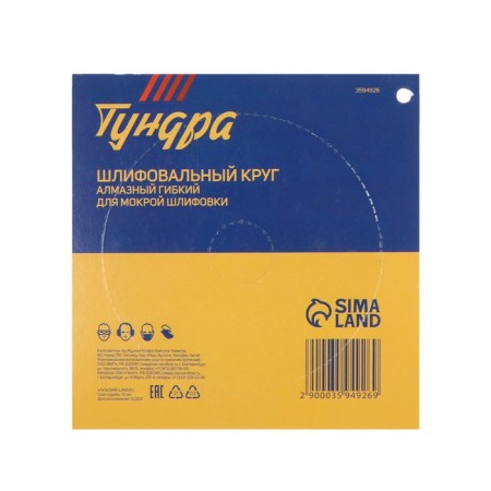 Diamond flexible grinding circle "Turtle", for wet grinding, 100 mm, No. 400-4