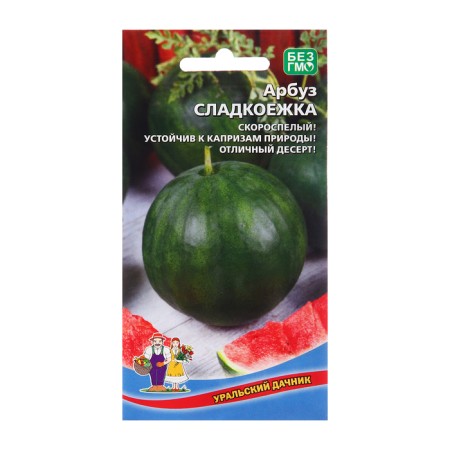 Sweet watermelon "Sweeter", 10 pcs