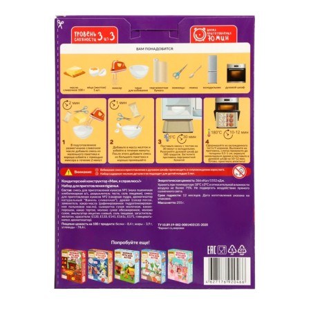 Confectioner designer "Mom, I can handle it!" Kukisy with dragees, 255 g-2
