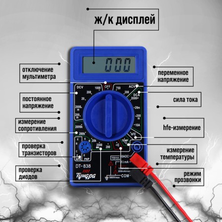 Tundra multimeter, DT-838, ACV/DCV, DCA, 200-2Mω, Broken, TEMP C °-3