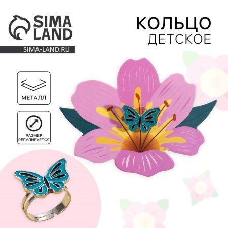Children's ring "Butterfly"-1