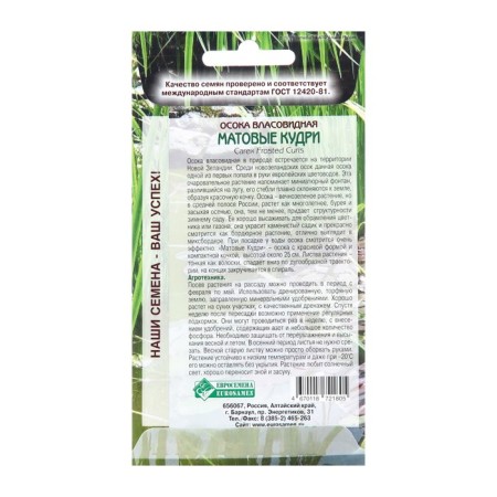 Sedge seeds of sedge "matte curls", 5 pcs-1