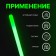 Chemical Light Source, Green, 30 cm