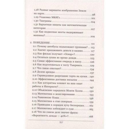 Hyclined mathematics for those who do not understand anything in it-3