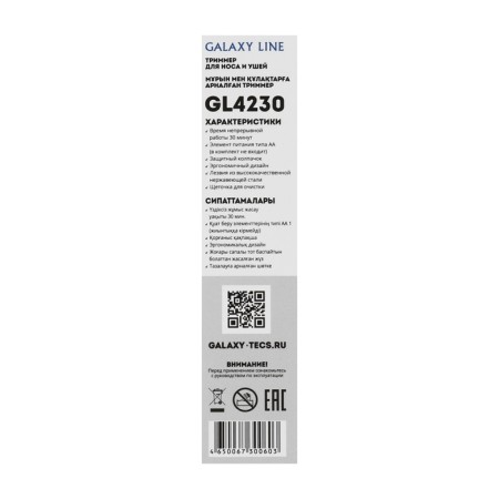Galaxy GL 4230 hair trimmer, for nose/ears, brush, 1haa (not complete)-11