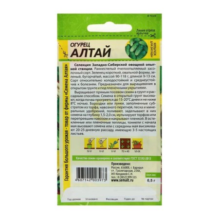 Altai cucumber seeds, early -nasal, bee -legged, CPU, 0.5 g-1
