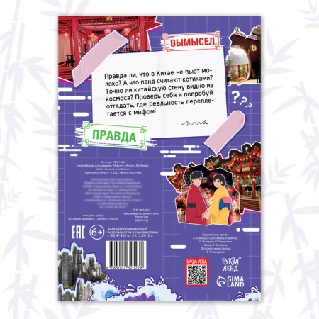 The book “Truth or Lies. 24 facts about China ", A5, anime-3