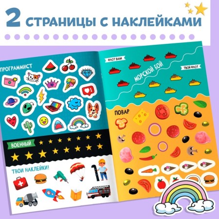 Activati-book with stickers "Profession"-4