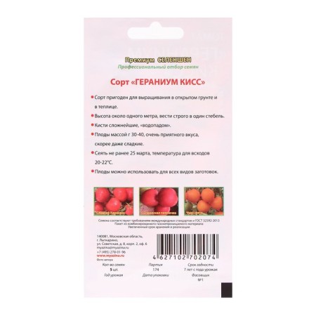 Seed Tomat "Geranium Kiss", 0.03 g-1