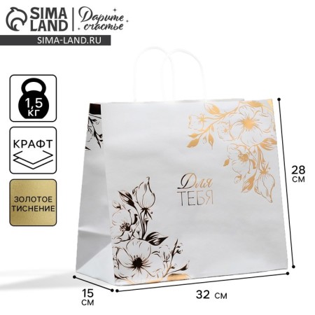Gift Crafts, Packaging, “For You”, 32 x 28 x 15 cm