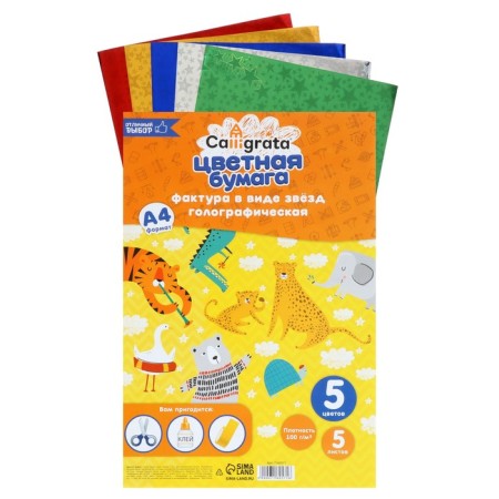 A set of papers of the holographic "star" A4, 5 sheets, 5 colors, drawing, 100 g/m2