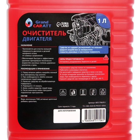 Grand Caratt engine cleaner, 1 l 011-4