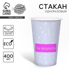 A one -time paper glass for coffee 