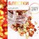 Sparkles for decor, large/small, golden/orange color