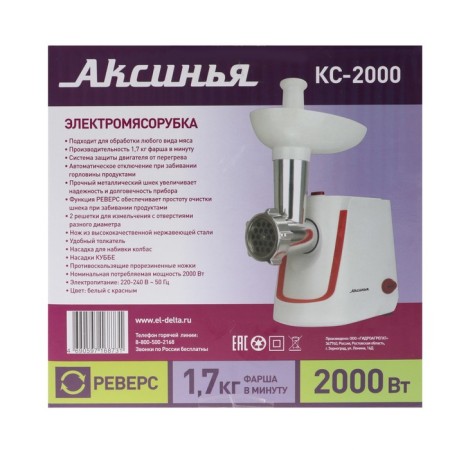 Electric meat grinder "Aksinya" KS-21, 2000 W, reverse, 4 nozzles, white-red-6