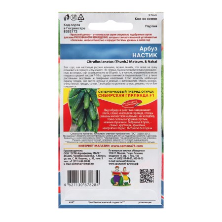 Seeds of watermelon "Nastik", 8 pcs-1