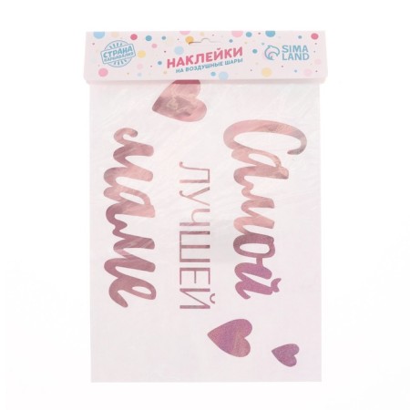 Stickers on balls with the best mom's embossing-2