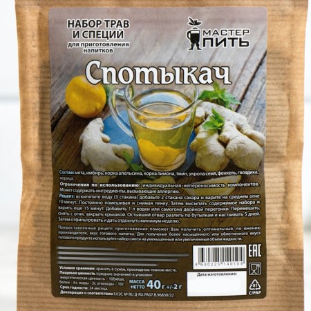 Набор из трав и специй для приготовления настойки "Спотыкач", 40 гр-2