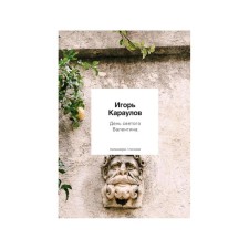 Valentine's Day. Karaulov I.