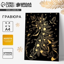 New Year's engraving 