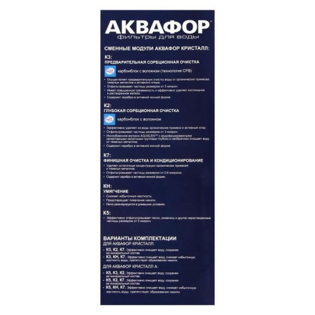 Aquaphor water filtering system Crystal A, K5/K2/K7, 26x9x35 cm, with a crane, 2 l/min-9