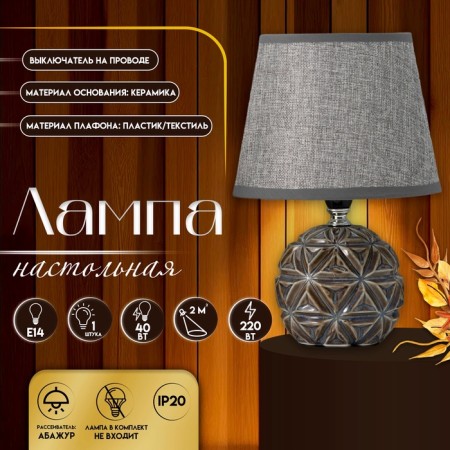 Hand lamp with lampshade Risalux "Arlon", E14, 40 W, 18 × 18 × 25.5 cm