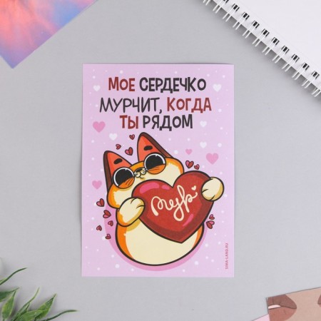 Certificate "My heart purifies when you are near", 10 x 14 cm-2