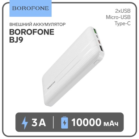 External battery Borofone BJ9, Li-Pol, 10,000 mAh, PD+Qc3.0, USB/Type-C 3 A, White