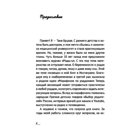 Беременность: короткометражка длиной в 9 месяцев. Буцкая Т. В.-5