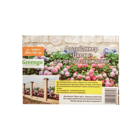 Photo Banner, 300 × 160 cm, with photo printing, eyelets step 1 m, "flowers", Greengo-1