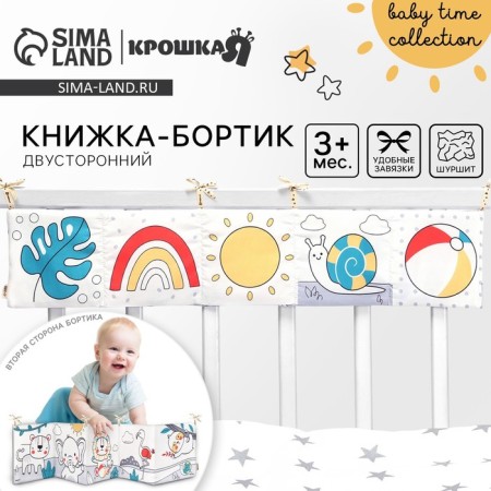 Baby Time pile of 14x70 cm, I crush