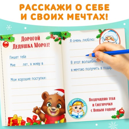 A book with the stickers "Letter to Santa Claus", 12 p.-2