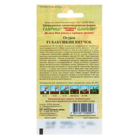 Семена огурца "Бабушкин внучок", F1, 10 шт.-2