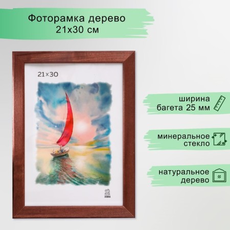 Photo frame 21x30 cm (2502) No. 13 tree