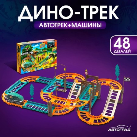 Auto traffic "Dino-Trek", with a machine, works from batteries