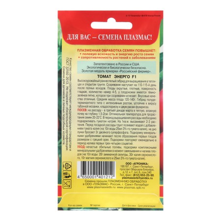 Seed Tomat "Energo", F1-1