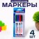 Water -based markers 4 pcs., Black, red, blue, green color
