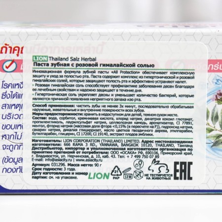 Lion Thailand Salz Herbal toothpaste with pink Himalayan salt, 90 g-1