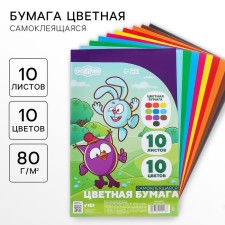 Complexed paper, 16x23 cm, 10 sheets, 10 colors, coated, one -sided, in a package, 80 g/m², Smeshariki