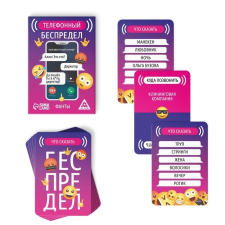 Fands "Telephone chaos", 20 cards, 18+-1