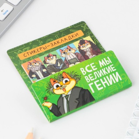 A set of stickers-fluids “We are all great geniuses”, 4 pcs, 20 sheets.-1