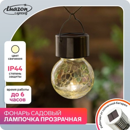 Garden lamp on the solar battery "Light bulb", 7 × 9 × 7 cm, 1 LED, glow warm white