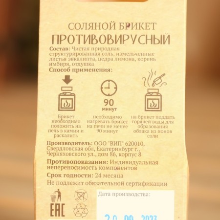 Salt Briket Cube "Antivimus" 200 g "Dobroparov" lemon, ginger-9
