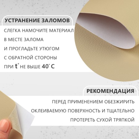 Artificial leather, with an adhesive base, 137 × 50 cm, 0.5 mm, milk color-1