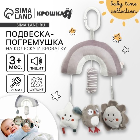 Suspension - rattle "Owl", squeak, rustling, on a crib, stroller, crumb I