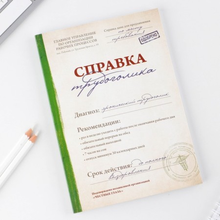 Diary "Certificate of workaholics", A5, 80 sheets-2